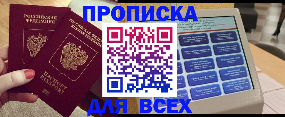 прописка иностранных граждан в Миньяре