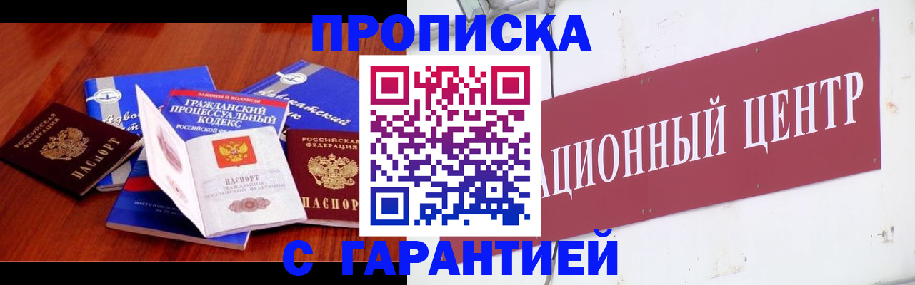 временная регистрация в Миньяре