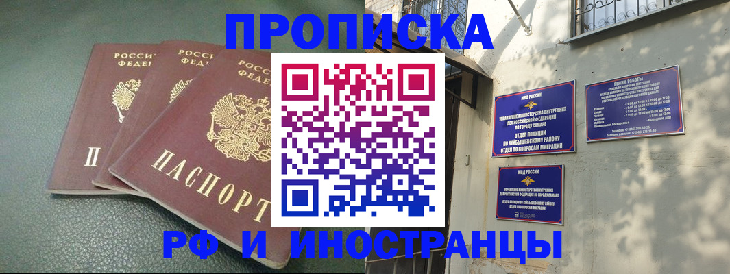 прописка в Миньяре
